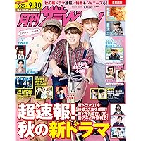 月刊ザテレビジョン 首都圏版 2022年10月号
