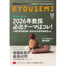 Amazon.co.jp: 教員養成セミナー2025年9月号: 【特集1】「教採」攻略