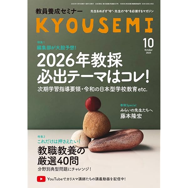 Amazon.co.jp: 教員養成セミナー2025年9月号: 【特集1】「教採」攻略