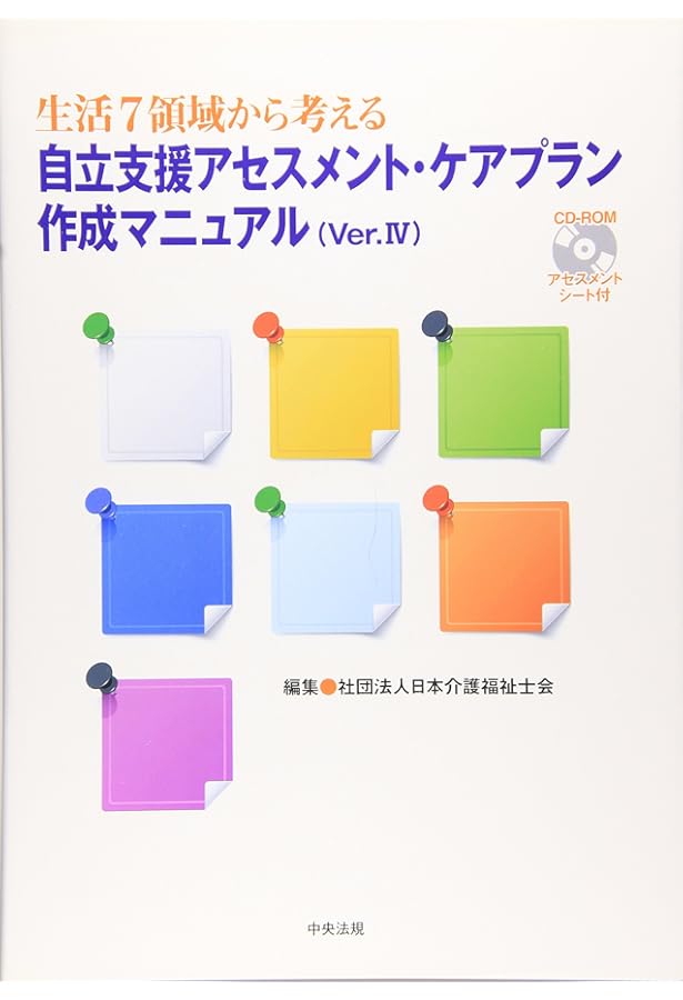 Amazon.co.jp: 居宅サービス計画ガイドライン: 地域共生社会の実現に