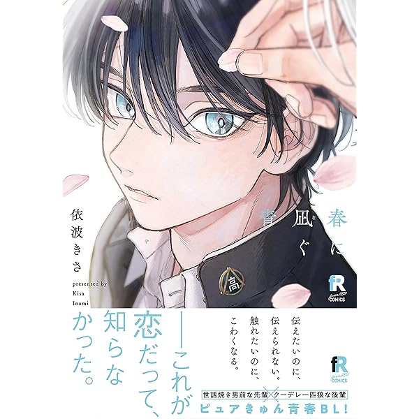 Amazon.co.jp: またたきの青をたどって【電子限定描き下ろし漫画