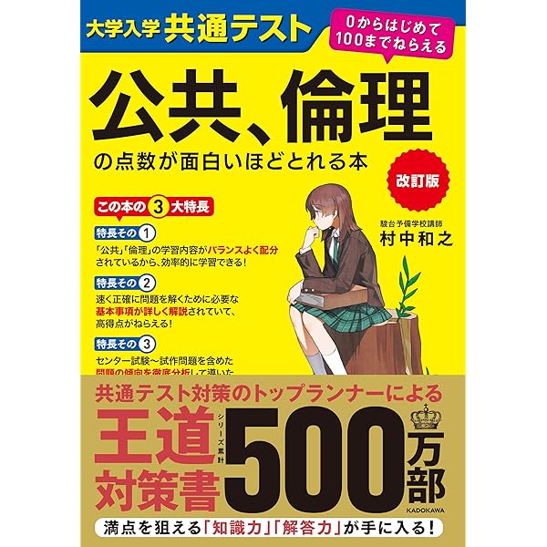 Amazon.co.jp: 倫理: 大学受験らくらくブック (新マンガゼミナ-ル