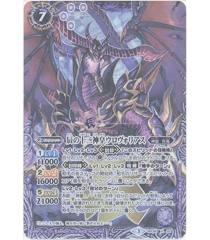 Amazon | バトルスピリッツ/39弾 十二神皇編 第5章/BS39-X02巳の十二神
