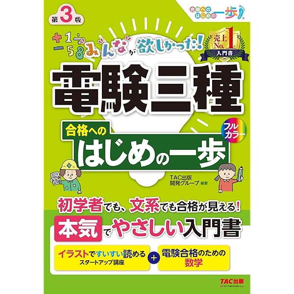 2024年版 ユーキャンの電験三種 最短合格への過去問300【過去10回（令 