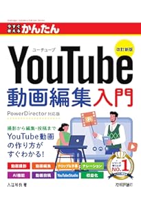 Amazon.co.jp: 登録者50万人超のYouTuberが明かす “顔出しナシ”で