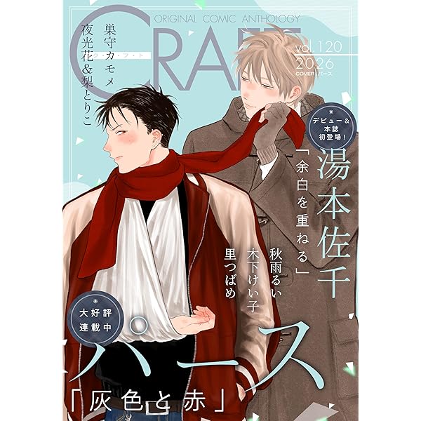 CRAFT vol.117 [雑誌] (HertZ&CRAFT) | しび, 秋雨るい, 山本小鉄子