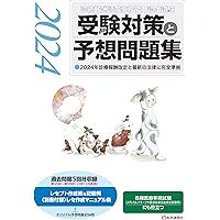 初級者のための医療事務【BASIC】問題集 2024: 医療事務・医療