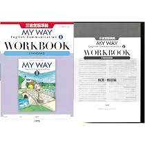 Amazon.co.jp: 新課程 MY WAY English Communication Ⅱ WORKBOOK