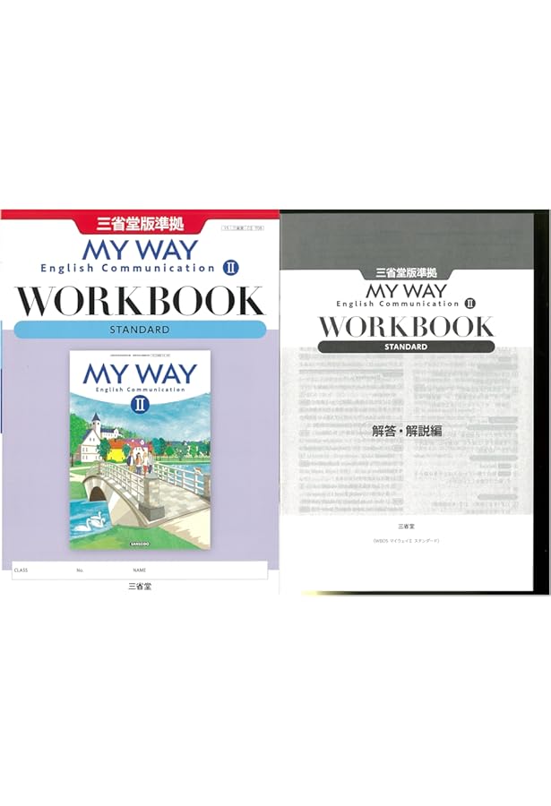 新課程 MY WAY English Communication Ⅱ WORKBOOK ADVANCED