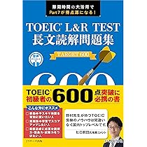 TOEIC® L&R TEST 長文読解問題集 TARGET 600 | 野村 知也 |本 | 通販