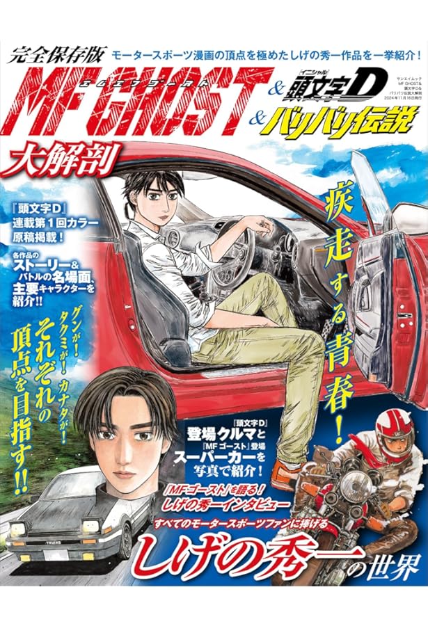 値下げ！！全巻初版！！イニシャルD全24巻+バリバリ伝説 全20巻セット！！ 81vhpFQb7pL._AC_UF350,