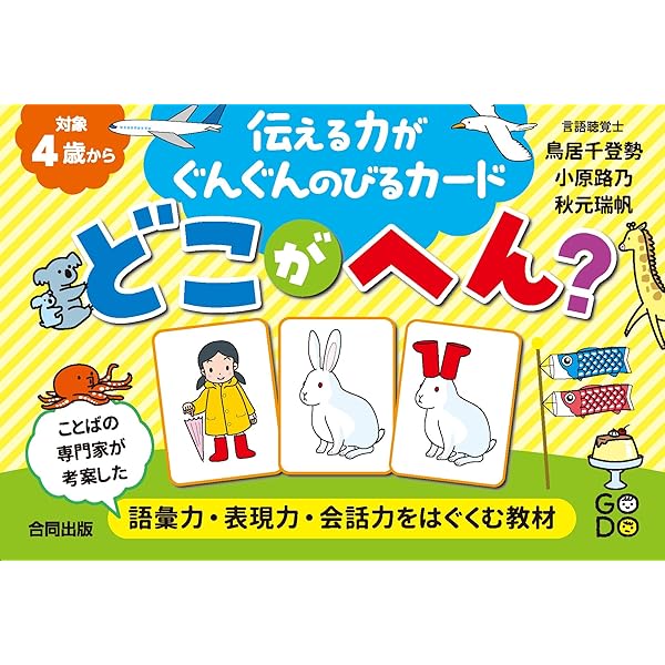 あそびカード ことばを育てる 発音を視覚化！語彙が増える！ (PriPri