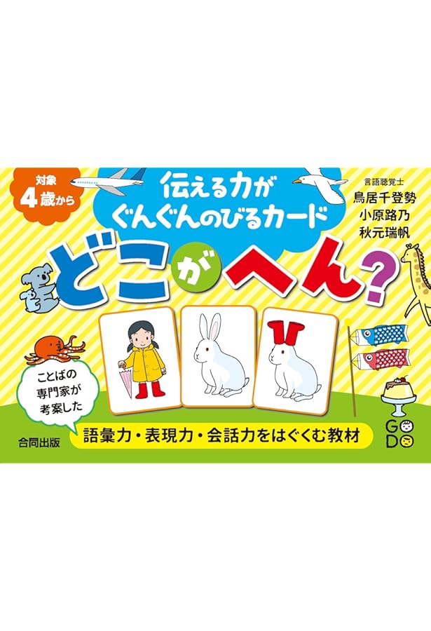 あそびカード ことばを育てる 発音を視覚化！語彙が増える！ (PriPri