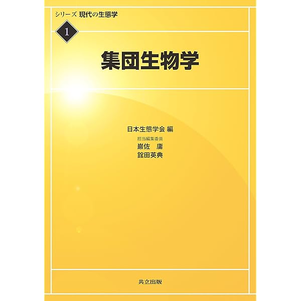 行動生態学 (シリーズ 現代の生態学 5) | 沓掛 展之, 古賀 庸憲, 日本
