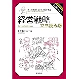 カール教授のビジネス集中講義（1）　経営戦略　立ち読み版
