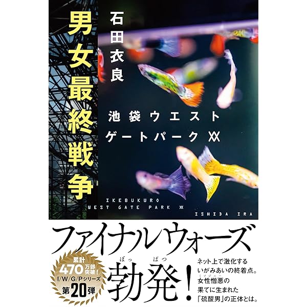 【中古】 下北サンデーズ/講談社/石田衣良 下北サンデーズ (幻冬舎文庫 い 32-2) | 石田 衣良 |本 | 通販