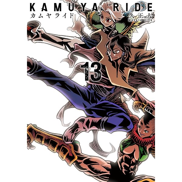 Amazon.co.jp: カムヤライド (12) (SPコミックス) eBook : 久正人