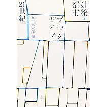 目白文化村 (都市叢書) 秋山巌 歎異抄の世界 ポストカード 5枚セット 特製封筒入り