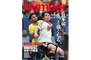 Number (Number 臨時増刊 日本代表総集編)