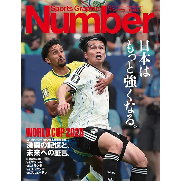 Sports Graphic Number「W杯 優勝国研究。」 2026年 2/5号(1136号