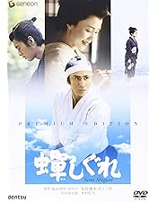 Amazon.co.jp: 蜩ノ記(ひぐらしのき) Blu-ray(特典DVD付き2枚組
