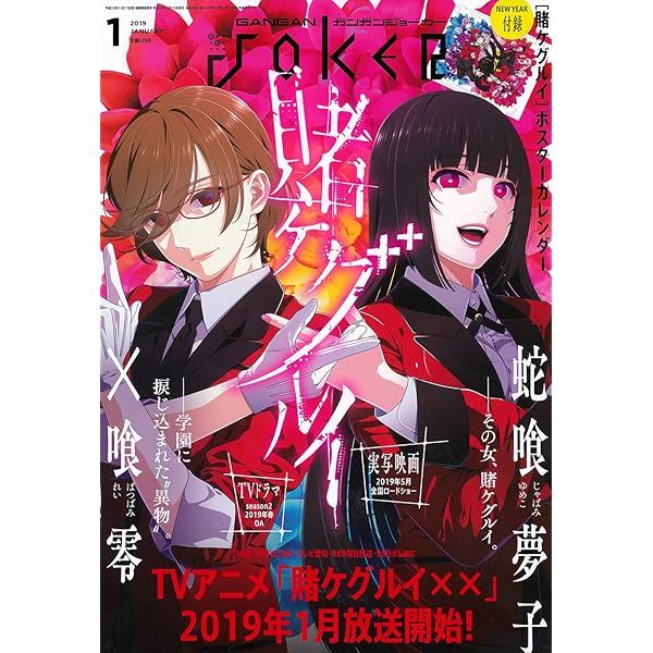 ガンガンJOKER 2019年 2月号 履いてください、鷹峰さん連載開始