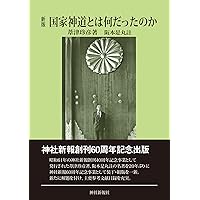 Amazon.co.jp: 永遠の維新者 「昭和を読もう」葦津珍彦の主張シリーズ
