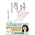あの頃の自分にガツンと言いたい
