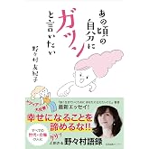 あの頃の自分にガツンと言いたい