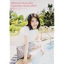 浜辺美波／２０１８年カレンダーブック、２０１９年カレンダーブック２冊セット販売 浜辺美波 写真集2冊（カレンダーブックサイン入り） - メルカリ