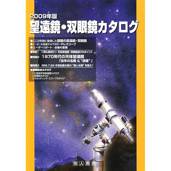 双眼鏡の歴史 プリズム式双眼鏡の発展と技術の物語 双眼鏡の歴史 / 中島 隆【著】 - 紀伊國屋書店ウェブストア