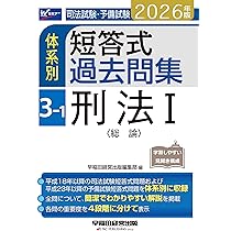2026年版 司法試験・予備試験 体系別短答式過去問集 2-3 民法Ⅲ〈親族