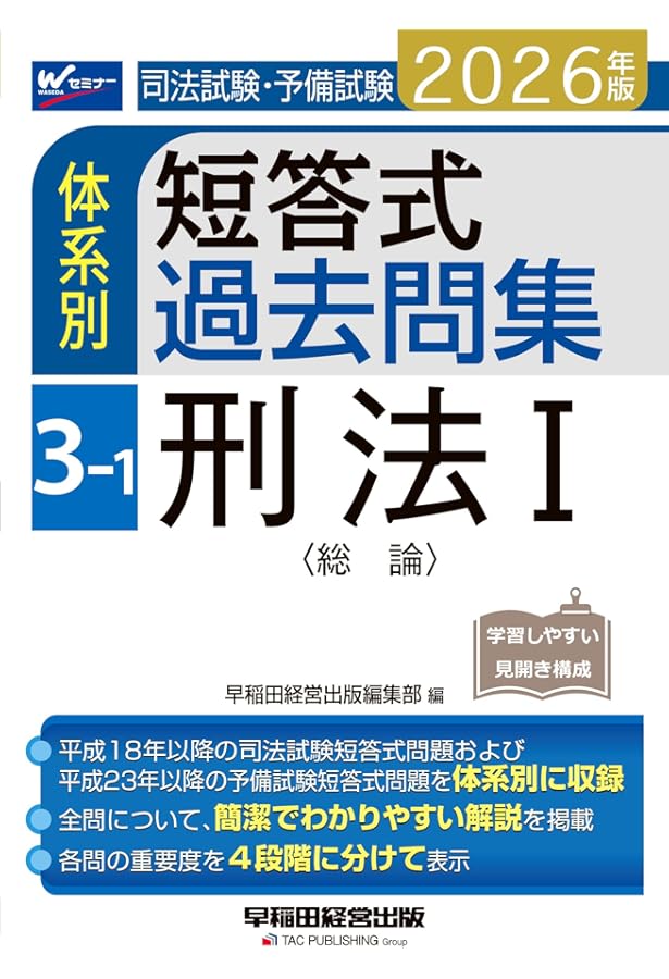 @*o様 2025年版 司法試験・予備試験 体系別短答式過去問集 憲法、民法、刑 2025年（令和7年）対策 肢別本 憲法 | 辰已法律研究所 |本 | 通販