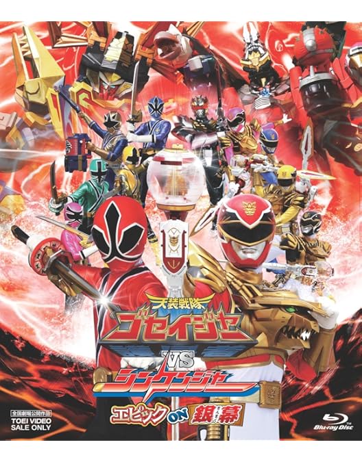 Amazon.co.jp: スーパー戦隊シリーズ 侍戦隊シンケンジャー