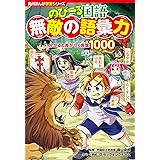 角川まんが学習シリーズ のびーる国語 無敵の語彙力 分かると差がつく言葉1000