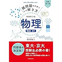 新理系の化学問題100選 (駿台受験シリーズ) 新理系の化学問題100選 (駿台受験シリーズ) | 石川 正明 |本