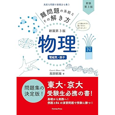 Amazon.co.jp 売れ筋ランキング: 高校物理教科書・参考書 の中で