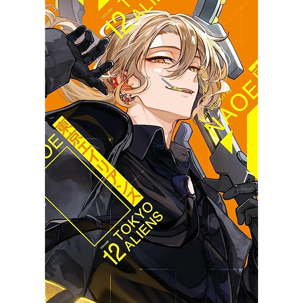 Amazon.co.jp: 東京エイリアンズ 11巻特装版 小冊子付き (デジタル版G