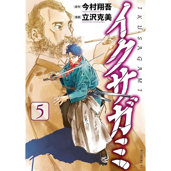 初版帯付き　イクサガミ 1巻〜6巻 セット 今村翔吾 立沢克美 初版帯付き イクサガミ 1巻〜6巻 セット 今村翔吾 立沢克美