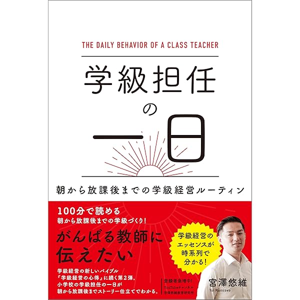 小学校　子どもがかがやく学級経営　責任と結果に自信がもてる教師の技実践事例135 4月なのに早くも学級がザワザワし始める「NG指示」【全担任使用