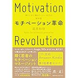 モチベーション革命　稼ぐために働きたくない世代の解体書 (NewsPicks Book)