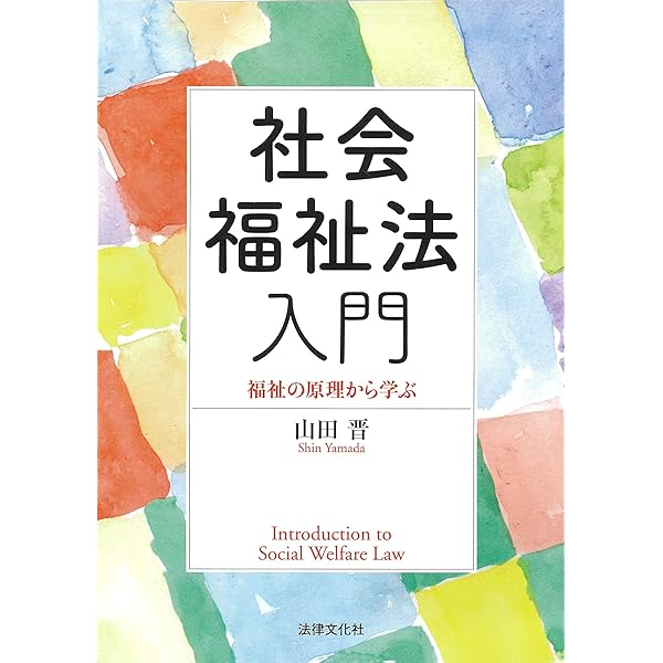 【中古】 現代社会保障論 改訂/学文社/田畑洋一 Amazon.co.jp: 麹町中学校の型破り校長 非常識な教え (SB新書