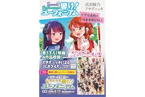 響け！ユーフォニアム　北宇治高校の吹奏楽部日誌２ (宝島社文庫)