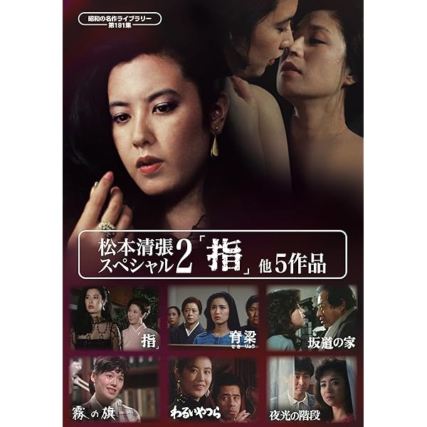 松本清張スペシャル 「風の息」他3作品 松本清張スペシャル 「風の息」他3作品 : SHINSOストア2 - 通販