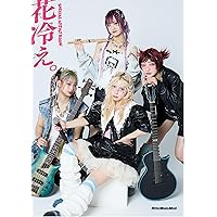 SPECIAL ARTIST BOOK 花冷え。（リットーミュージック・ムック