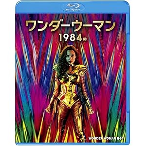 ワンダーウーマン 1984 ブルーレイ&DVDセット (2枚組) [Blu-ray]