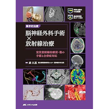 Amazon.co.jp 売れ筋ランキング: 放射線医学・核医学 の中で最も人気の