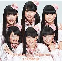 ときめき 宣伝部 ときおとめ みるみる盤 CD Blu-ray とき宣 81mlU29AsiL._AC_UL210_SR210,