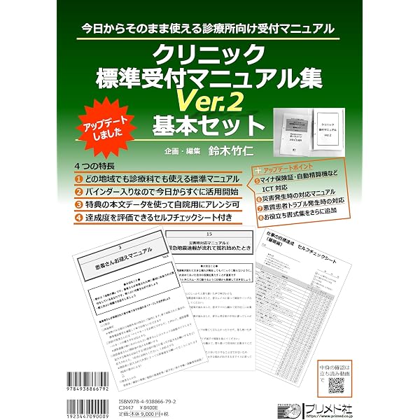 Amazon.co.jp: クリニック標準受付マニュアル集 基本セット : 鈴木 竹