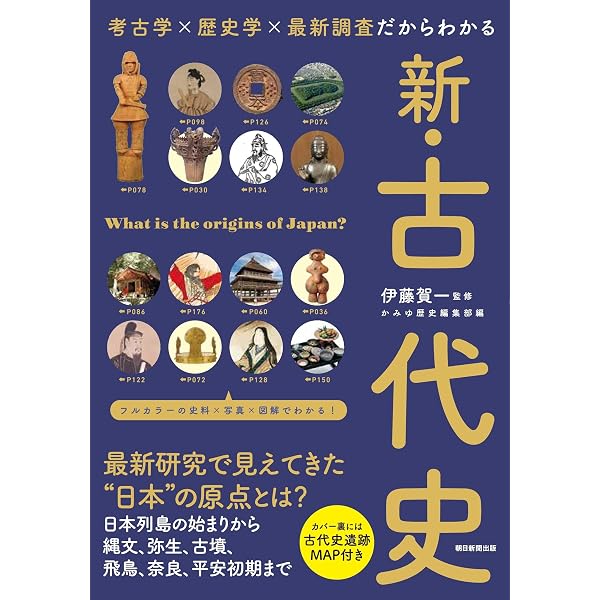 Amazon.co.jp: 日本史の森をゆく - 史料が語るとっておきの42話 (中公